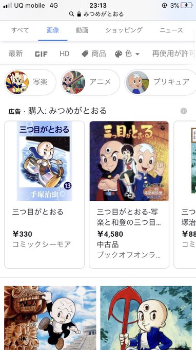 三つ目がとおるのtwitterイラスト検索結果 古い順