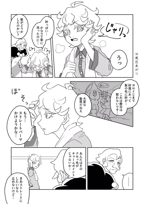 ピンク師弟
砂嵐にやられて帰ってきたビ 