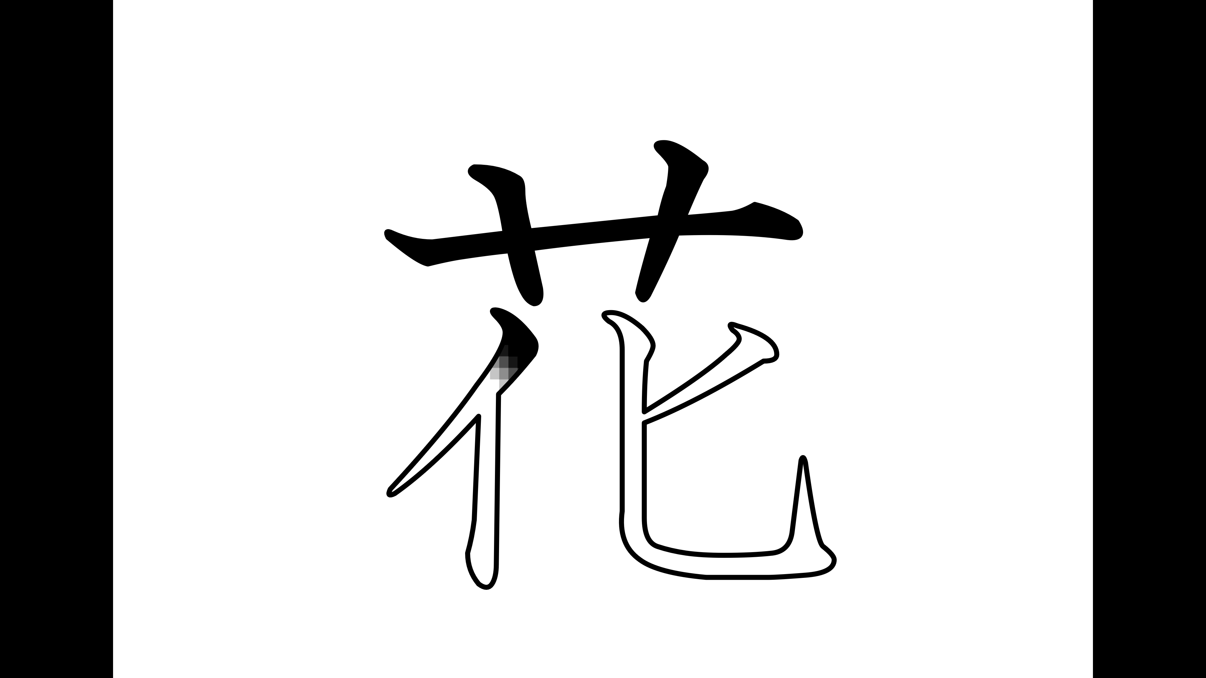 ミクミンp Kazuhiro Sasao 漢字の筆順データが1文字ずつpowerpoint化されててヤバい 一画ごとに アニメーションがついててどっちから書き始めるかもわかる これどうやって作ったんだろう T Co Hurwvqgdhu T Co Ophbdkelf5 Twitter