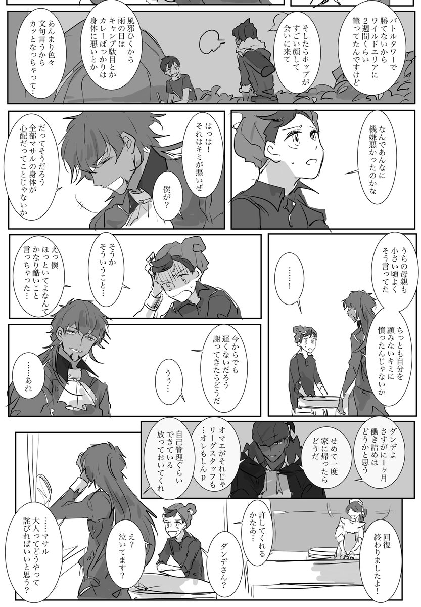 【ダンキバ】自分のことになるとポンコツ 