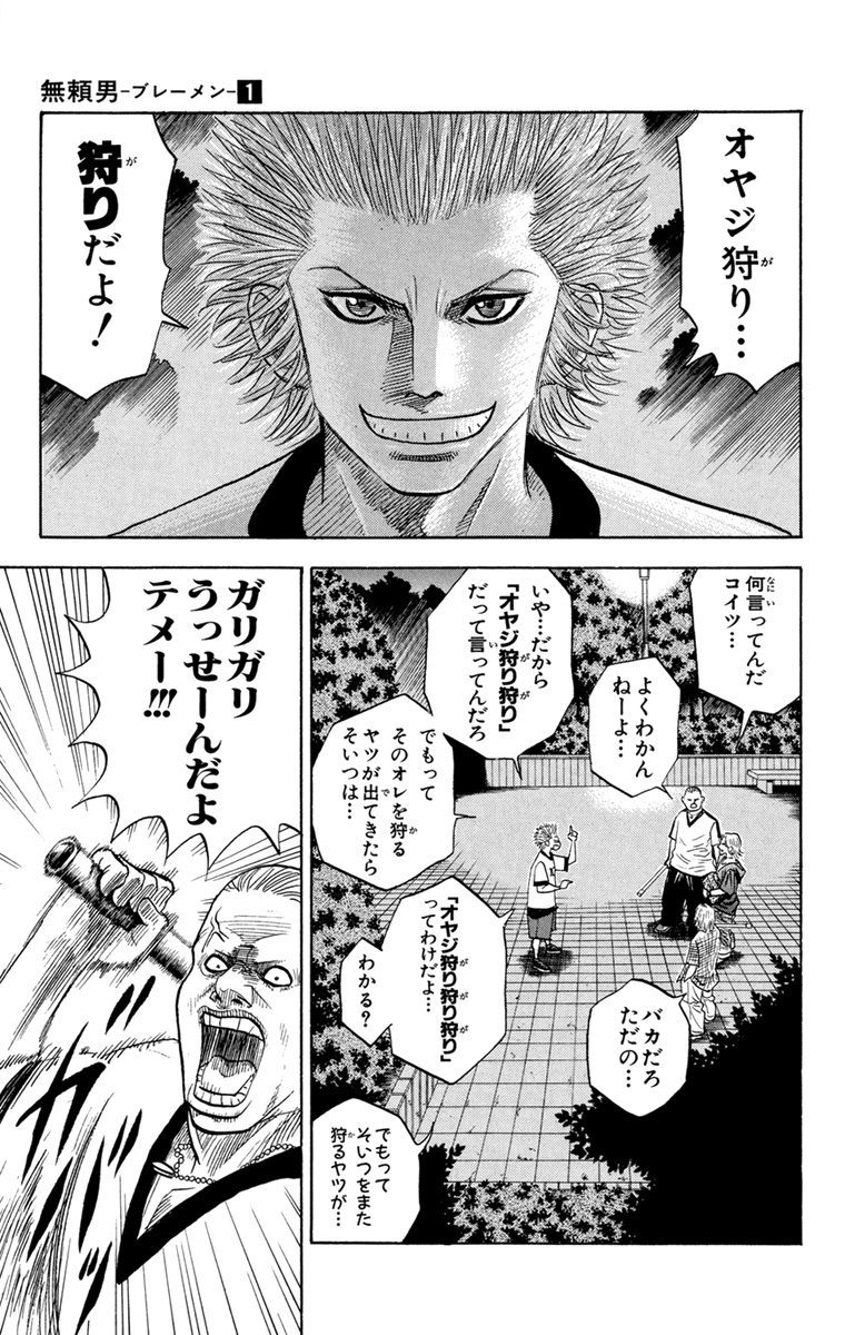 無頼男じゃん うむがやすしの漫画 無頼男じゃん うむがやすしの漫画