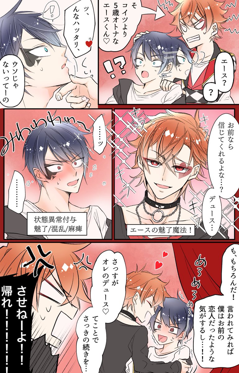 大人気のない大人の襲来/エスデュ
大人❤︎くん+❤︎くん×♠︎くん

#twst_BL 