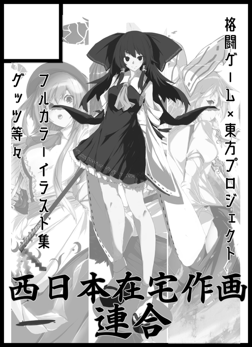 博麗霊夢のtwitterイラスト検索結果 古い順