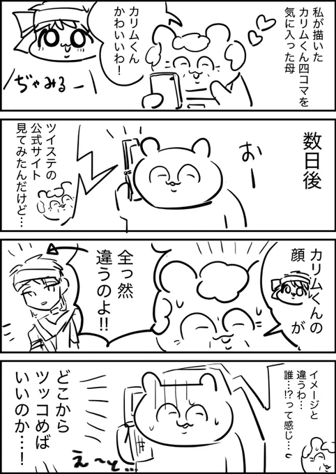 カリムくんと母の四コマです。 