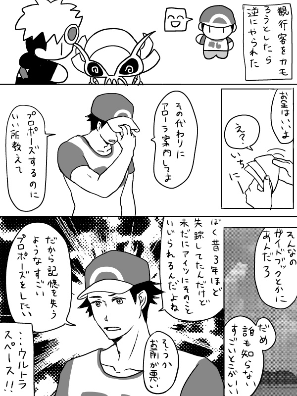 レグリに絡まれるグズマくん
滑り込みジュンブラ 