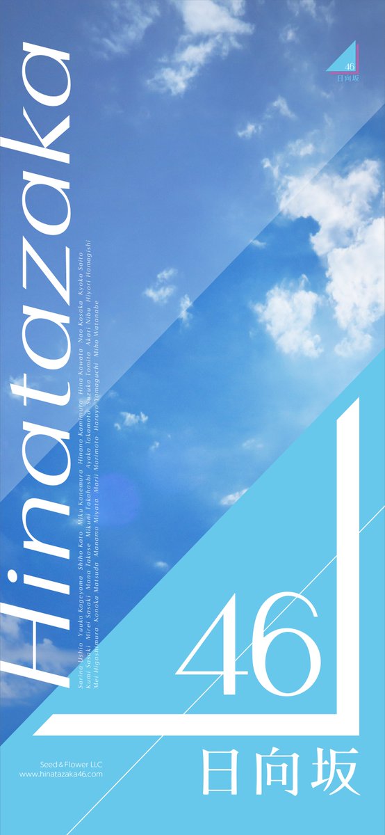 Juri2 בטוויטר 日向坂46の新作壁紙です 前からよく要望をいただく よく見ると日向坂だ という壁紙を制作しました 青空を入れた鮮やかなバージョンと 空色と白で構成したシンプルバージョンを 用意しました 日向坂46 Juri加工2