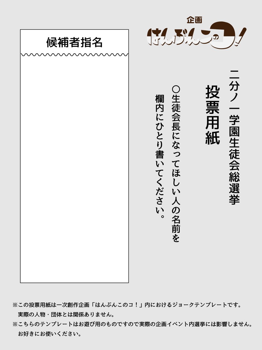 選択した画像 投票用紙 フォーマット 投票用紙 フォーマット エクセル