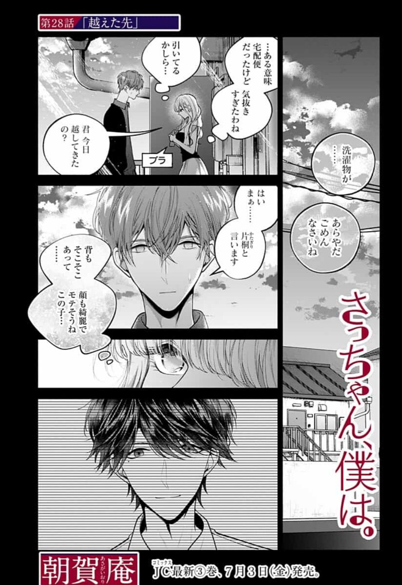 明後日に3巻発売！「さっちゃん、僕は。」28話更新しました！さち僕は