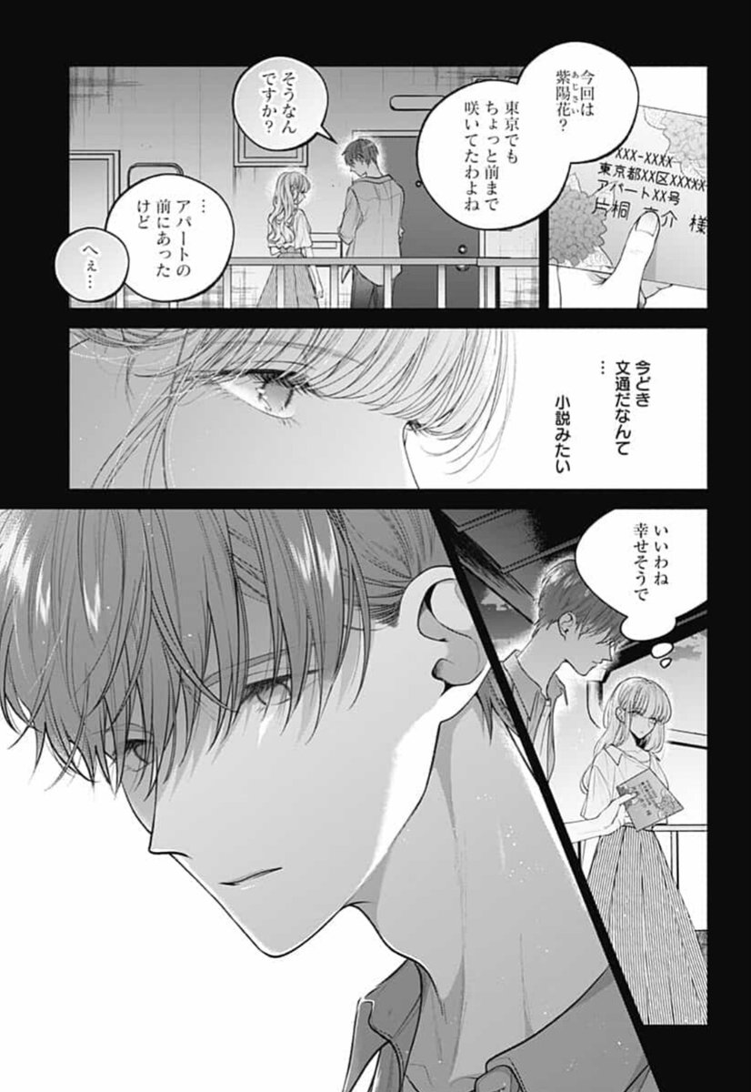 明後日に3巻発売！「さっちゃん、僕は。」28話更新しました！さち僕は