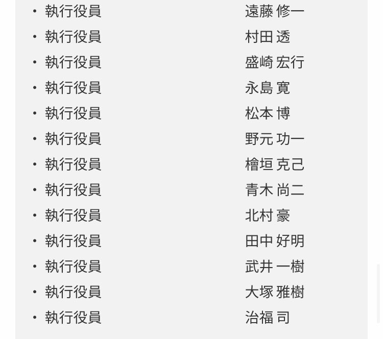 まる キャリアとフリーランス 激震 トヨタ執行役員 23人 9人に さて Jtb執行役員35人の運命は如何に