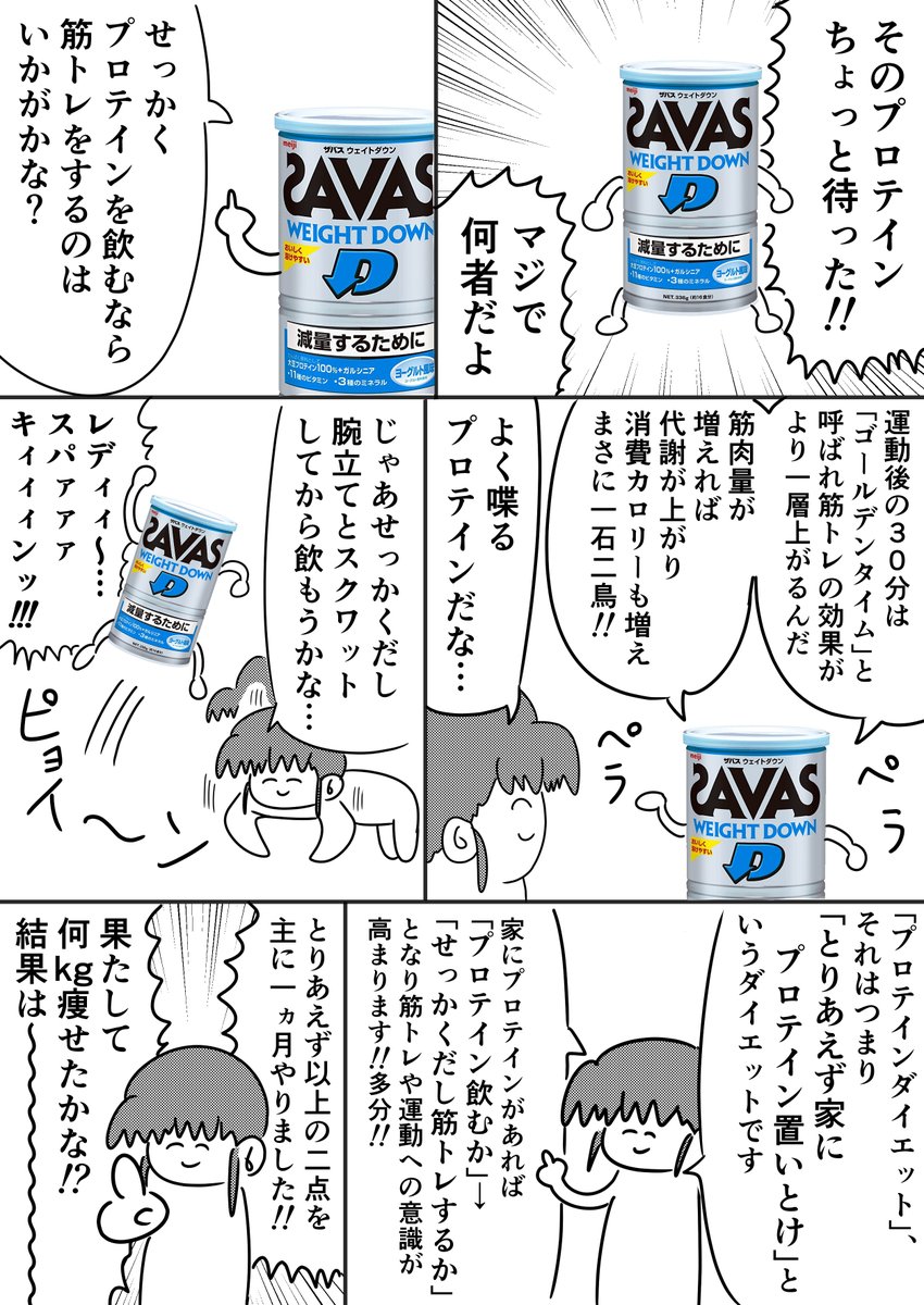 ダイエット漫画リバイバル
～一ヵ月で何kg痩せたか～
※作者がテキトーに調べテキトーに実践してる方法なので間違いがあっても気にするな! 