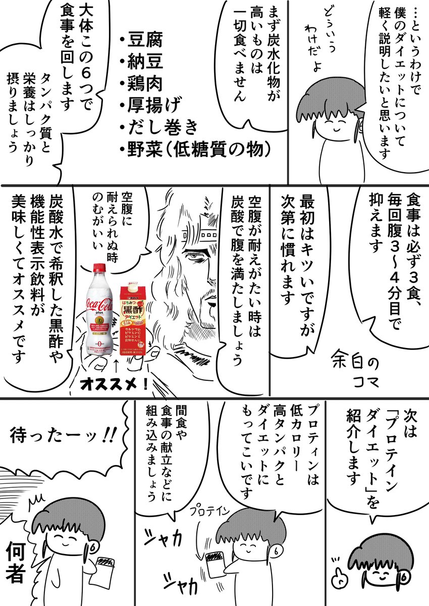 ダイエット漫画リバイバル
～一ヵ月で何kg痩せたか～
※作者がテキトーに調べテキトーに実践してる方法なので間違いがあっても気にするな! 