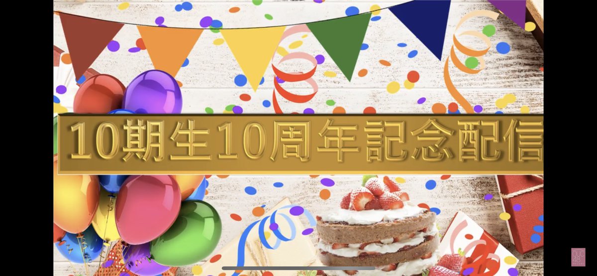 izuketsu_deen's tweet photo. AKB4810期生10周年記念配信LIVEありがとうございました💓
マリアちゃんはお仕事の都合で参加出来なかったけど、久しぶりにみんなに会えて本当に楽しかった😂💕個性豊かで刺激を貰えるみんなと10期生として出会えて本当に誇りに思います!10期推しの方!もっと目立っていいよ!笑 https://t.co/EkWkHKu67z