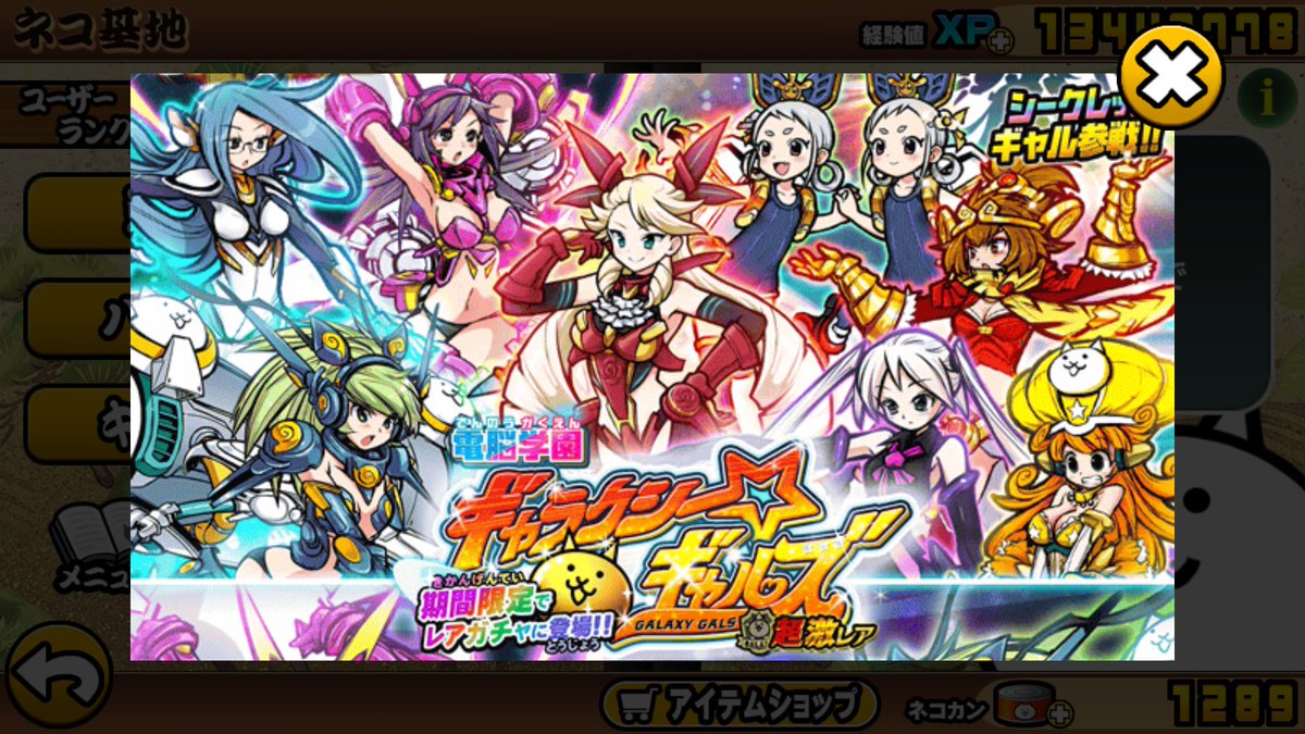 にゃんこ大戦争 攻略 メルシュ欲しいにゃ