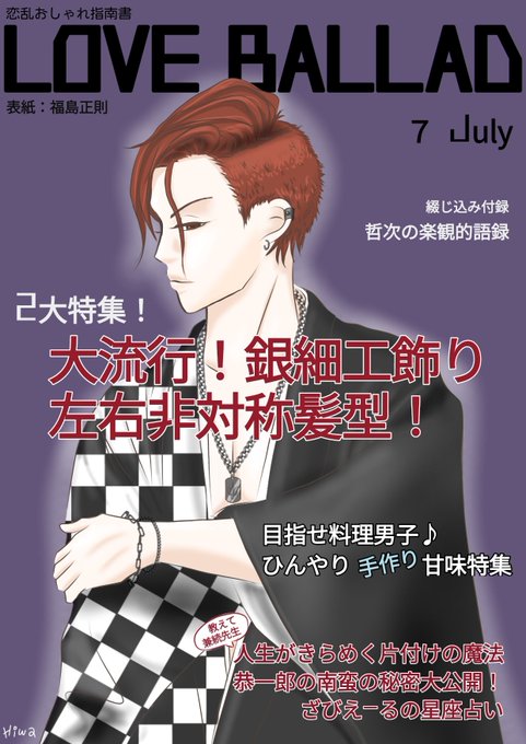 恋乱おしゃれ指南書のtwitterイラスト検索結果