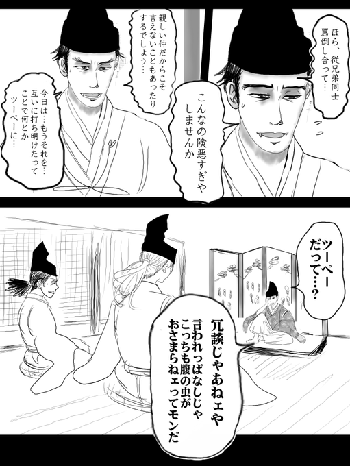 「椿 散る」広域指定暴力団・鎌倉幕府の内部抗争48 仁義なき戦い・太平記.. バーボンハイム さんのマンガ ツイコミ(仮)