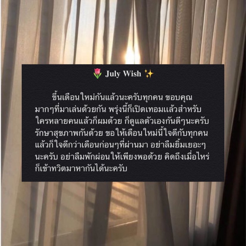jenoxluis's tweet image. 𝐉𝐮𝐥𝐲 𝐖𝐢𝐬𝐡 — ✨ ให้ทุกคนที่มาเห็นครับ
