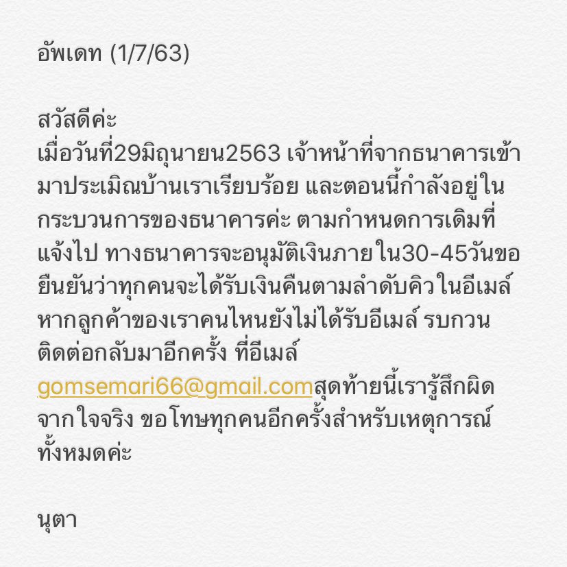 ชี้แจงจากนุตา