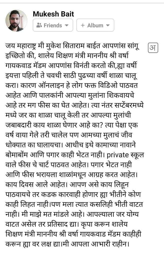 BaitMukesh's tweet photo. माननीय शालेय शिक्षणमंत्री वर्षा गायकवाड मॅडम कृपा करून ह्यावर बारीक लक्ष दयावे ही नम्र विनंती https://t.co/6ITOOijR5i