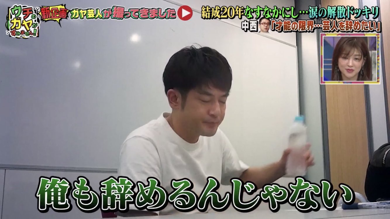 お見送り芸人しんいち うちのガヤ なすなかにしさん解散ドッキリめちゃくちゃ感動 Amp 爆笑 そして 犬のテーマパークを経営しているのは元ヒカリゴケ 国沢さんのことです 中西さんに いや ヒカリゴケいっせいやないか ってツッコ