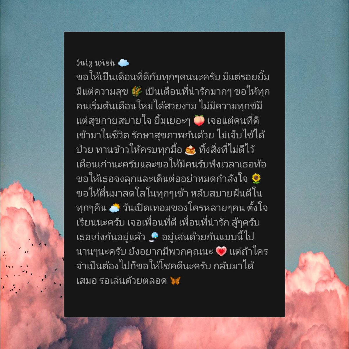 1stjdxjisung's tweet image. 𝐉𝐮𝐥𝐲 𝐰𝐢𝐬𝐡 ☁
        🖤 เดือนใหม่แล้ว เริ่มต้นใหม่กันนะ 🎏