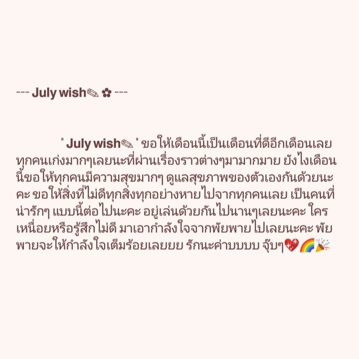 pipie_eeq's tweet image. 𝗝𝘂𝗹𝘆 𝘄𝗶𝘀𝗵✎ ✨✨✨

                พัยพายอาจจะไม่มีอะไรพิเศษๆ ให้ แต่พัยพายตั้งใจทำให้ทุกคนนะค่าบบบบบ ขอให้ทุกคนใจดีกับเตงเหมือนที่เตงใจดีกับคนอื่นนะคะ รักทุกคนนะคะ อยู่เล่นด้วยกันไปนานๆเลยน้าา🍭🍧💖