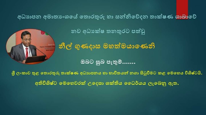 tec_future's tweet image. ශ්‍රි ලංකාාව් ලක්ෂ 45කට වඩා වැඩි පාසල් දු දරැවන්, ජාතික පාසැල්, පලාත් සභා පාසල් සමුහය රැගත් ජාතික පාසල් පද්ධතිය නව තොරතුරු තාක්ෂණ රැගත් ඩිජිටල් මානයකට රැගෙන යන්නට නායකත්වය ලැබුණු නීල් ගුණදාස විද්වතානන්ට සුබ පැතුම් !