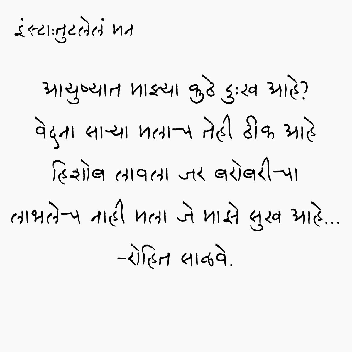 #म #मराठि #तुटलेलंमन