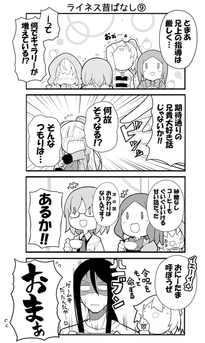 FGO漫画「ライネス昔ばなし」(3/3) 