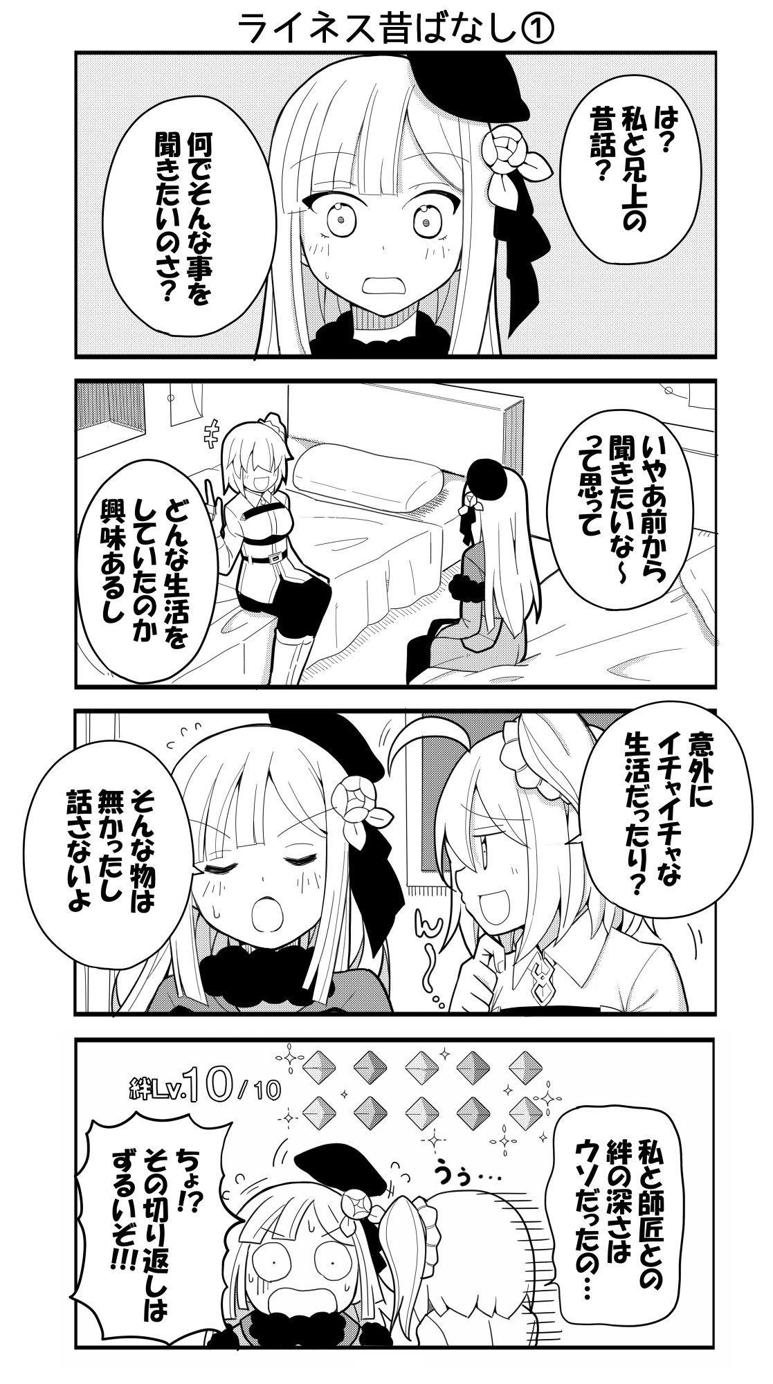 あれっくす Fgo漫画 ライネス昔ばなし 1 3 T Co Rps1vahwdf Twitter
