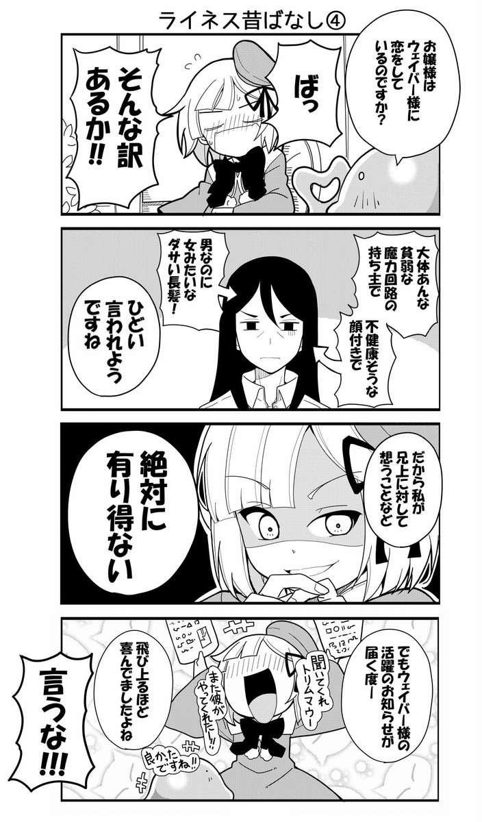 FGO漫画「ライネス昔ばなし」(1/3) 