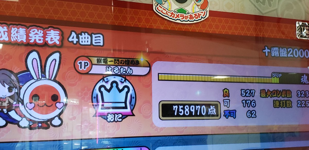 はるたん 太鼓の達人垢 十露盤00 クリア 不可62 十露盤00 不可62 765コンボ 太鼓の達人 おに まてんし はるたん