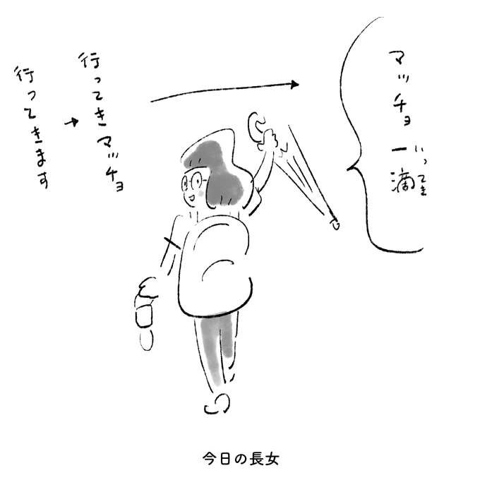 今日の長女 