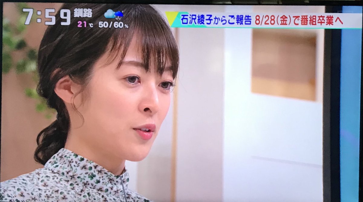 しん 結婚後も遠距離生活だった石沢綾子アナ Htb退社8 28イチモニ卒業へ オクラホマ河野さん 同期の大野さんも連れて行ってください 笑 石沢アナ めぐちゃん泣くのまだ早いよー