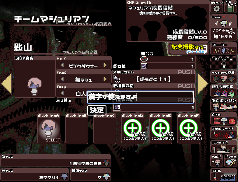 ট ইট র Mt Saji 修正 スキルショップにてスキルをマシュリアンに装備した状態だと 次の段階のスキルが表示されない 施設拡張画面の熟練度の上限がいくつか間違っていた 変更 名前入力系をキーボードで入力可能に 漢字使えます また実績のページにて