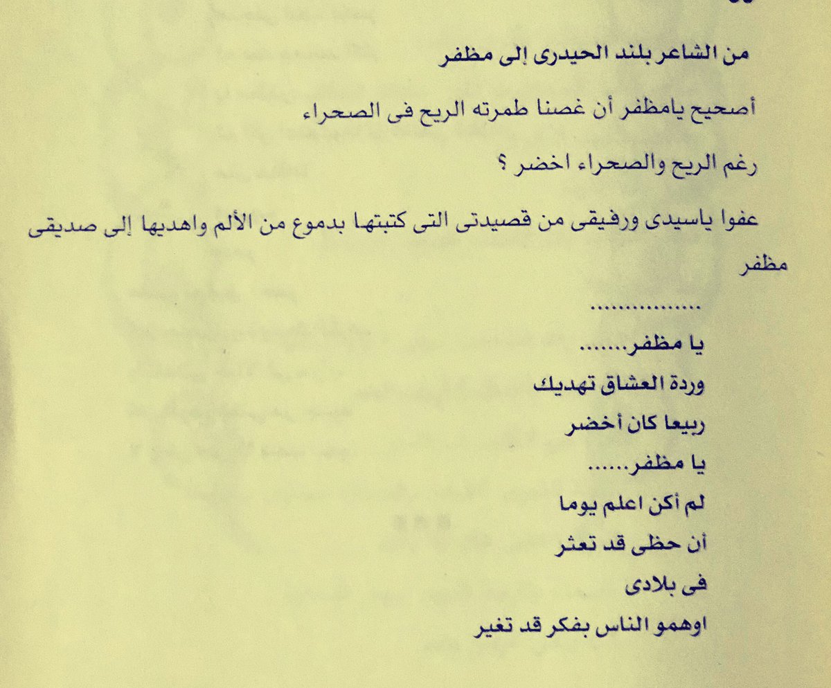 - من بلند الحيدري الى مظفر النواب