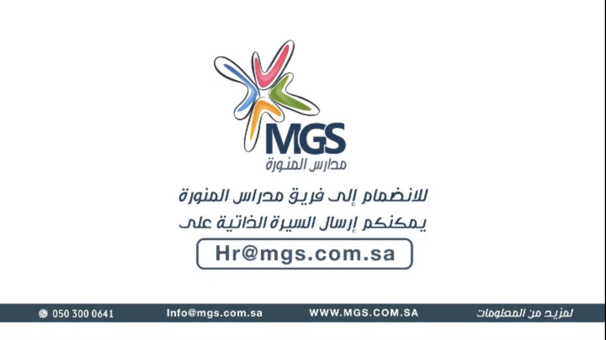 mdenawy's tweet photo. تعلن مدارس المنورة في #المدينة_المنورة عن #وظائف شاغرة للنساء، للتقديم وللانضمام إلى فريق مدارس المنورة يرجى ارسال السيرة الذاتية على الايميل الموجود في الصورة المرفقة

#وظائف_المدينة #وظائف_نسائية https://t.co/y6hj9pKTZB