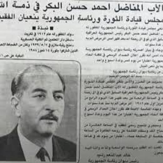 في الأول من يوليو 1914، ولد أحمد حسن البكر، رئيس الجمهورية العراقية