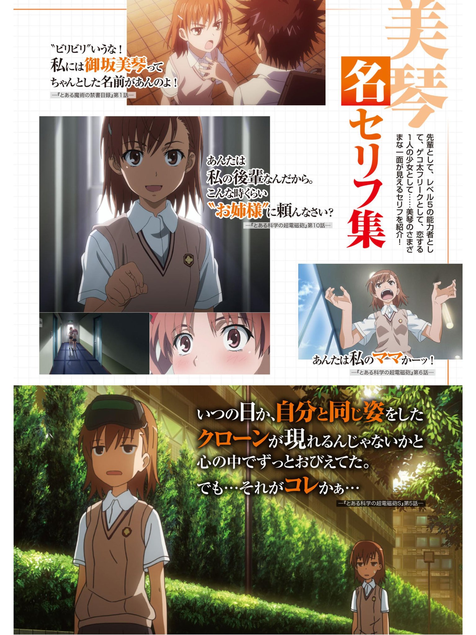 Kamijou Touma Q12 Please Tell Us What You Thought When You First Saw Fuyukawa Motoi S A Certain Scientific Railgun Manga And The Railgun Anime Kamachi My First Impression Was Mikoto