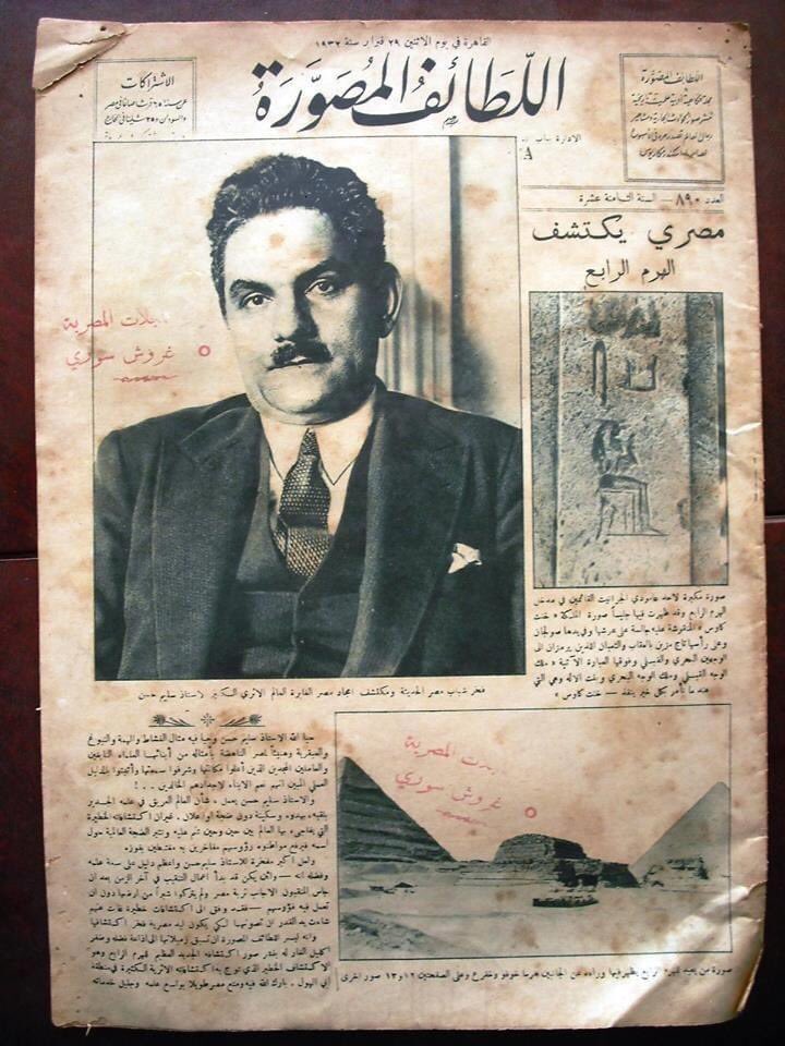 Fatma Keshk on X: "Thanks to @24mAbbas for sharing this piece of news from "Al Lataef Al Mossawara" where the great Egyptian Egyptologist Selim Hassan made headline in February 1932، his 4th