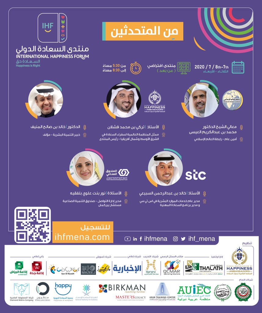 Ihf_Mena's tweet photo. دعوة عامة

إعلان المتحدثين في #منتدى_السعادة_الدولي 

يسعدنا دعوتكم للتسجيل لحضور الجلسات وورش العمل

تابعوا الحساب و فعلوا التنبيهات
وشاركونا السعادة

https://t.co/u2uWeGubJH

#السعادة_المهنية 
#السعادة_حق https://t.co/b06aTrrCC3