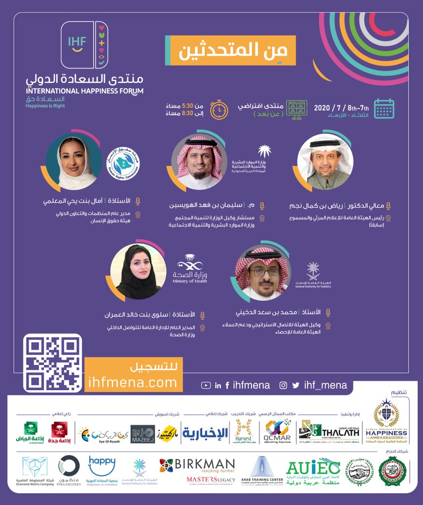 Ihf_Mena's tweet photo. دعوة عامة

إعلان المتحدثين في #منتدى_السعادة_الدولي 

يسعدنا دعوتكم للتسجيل لحضور الجلسات وورش العمل

تابعوا الحساب و فعلوا التنبيهات
وشاركونا السعادة

https://t.co/u2uWeGubJH

#السعادة_المهنية 
#السعادة_حق https://t.co/b06aTrrCC3