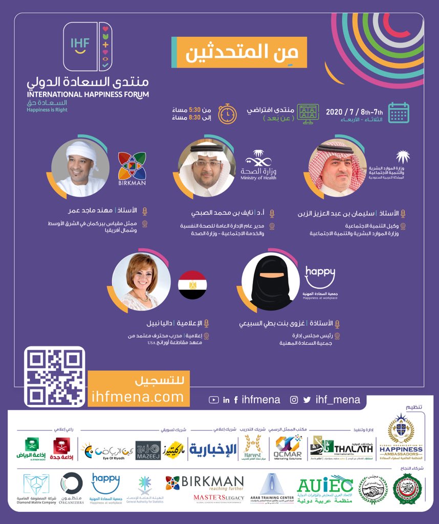 Ihf_Mena's tweet photo. دعوة عامة

إعلان المتحدثين في #منتدى_السعادة_الدولي 

يسعدنا دعوتكم للتسجيل لحضور الجلسات وورش العمل

تابعوا الحساب و فعلوا التنبيهات
وشاركونا السعادة

https://t.co/u2uWeGubJH

#السعادة_المهنية 
#السعادة_حق https://t.co/b06aTrrCC3