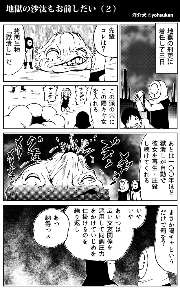 ジゴサタ~地獄の沙汰もお前しだい (ニチブンコミックス)   洋介犬 https://t.co/TQ9tBTCas6 @amazonJPより 