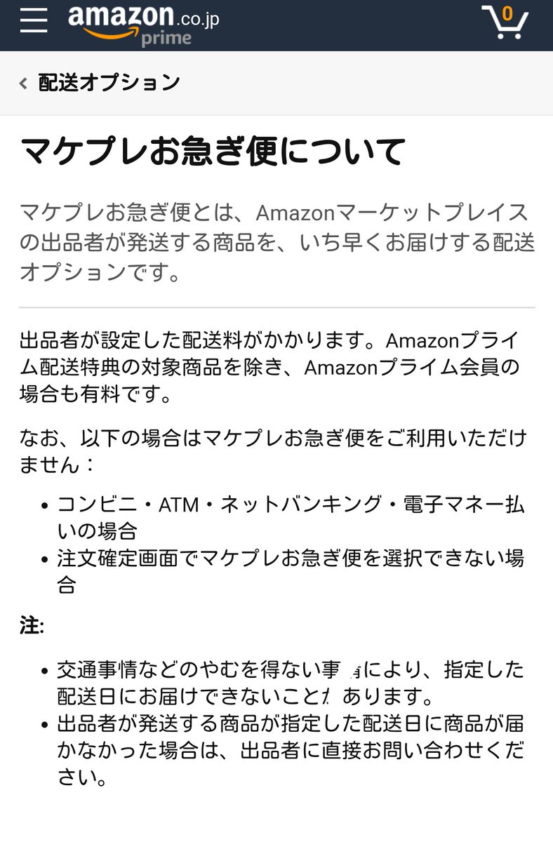 マケプレ 便 と は 無料 急ぎ amazon お