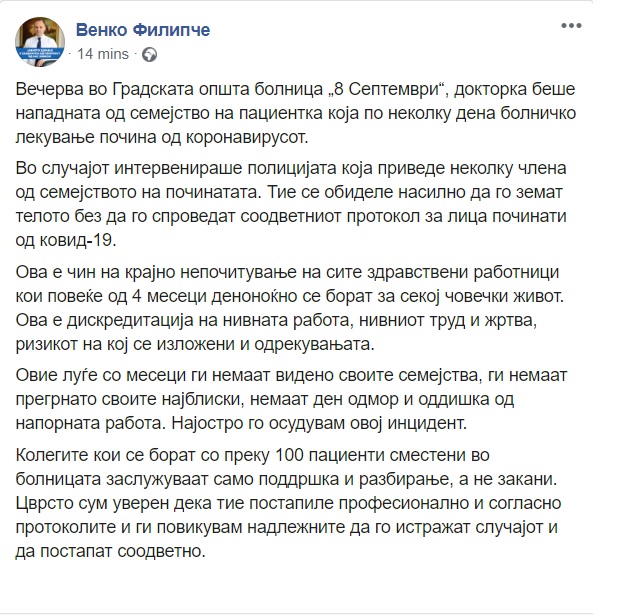 Колегите кои се борат со преку 100 пациенти сместени во ГОБ „8 Септември“ заслужуваат само поддршка и разбирање, а не закани.
