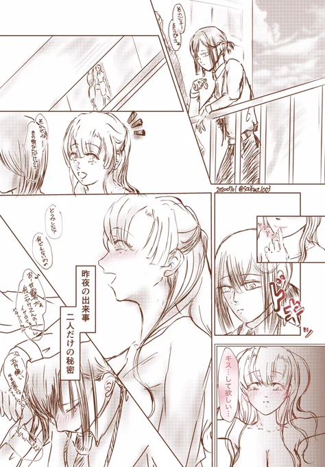 おはようございます
今日から7月
蜜璃ちゃんのお誕生日から1ヶ月
伊黒さんのお誕生日まで2ヶ月半ですよ〜

おばみつ漫画??
社会人現パロです。 