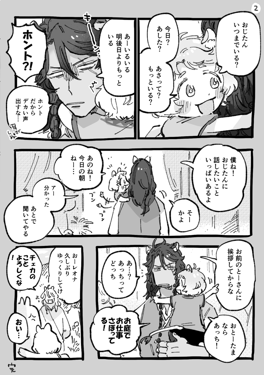 7 11 青海a ア19b レオナおじたんとチェカたんのほのぼの漫画 ファレナおとーたまもチラッと出てくる つづきはあとで