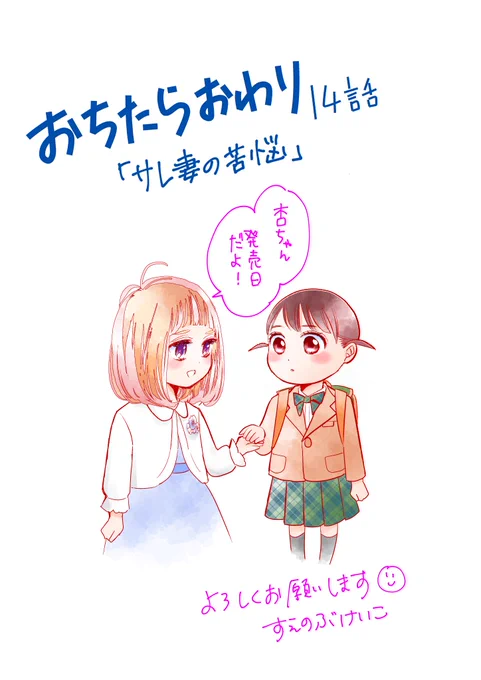 BELOVE8月号本日発売です。
『おちたらおわり』14話載ってます。
今回主人公の明日海の登場はないですが、色々と修羅場っております。よろしくお願いいたします☺️✨ 