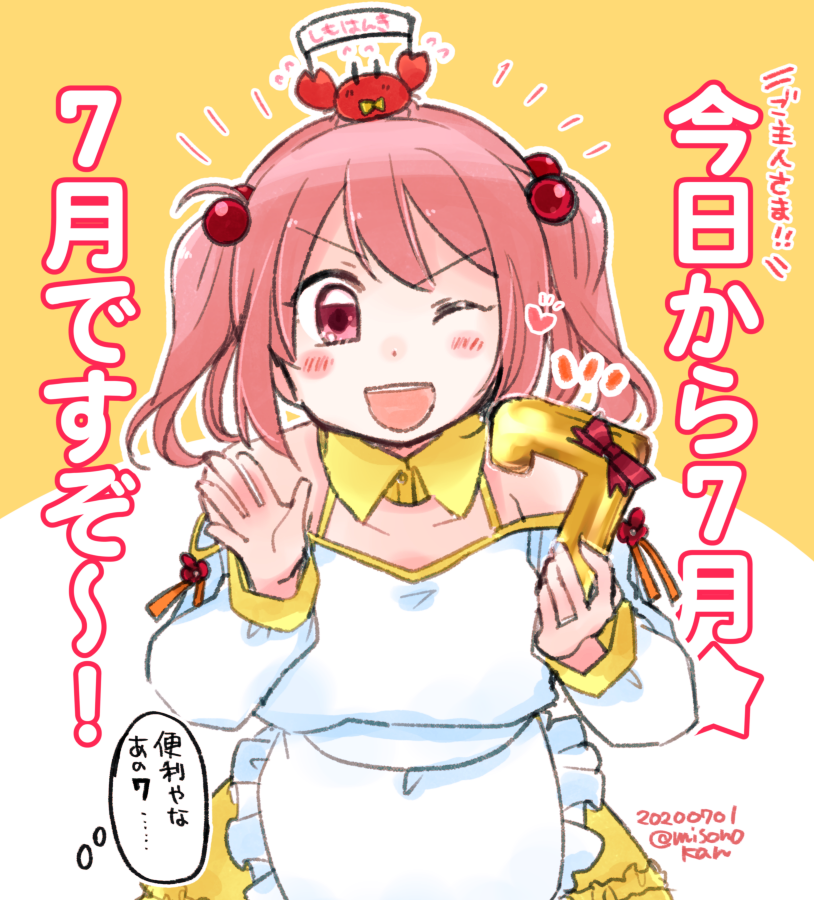 7のアレ、今月も使えますね 